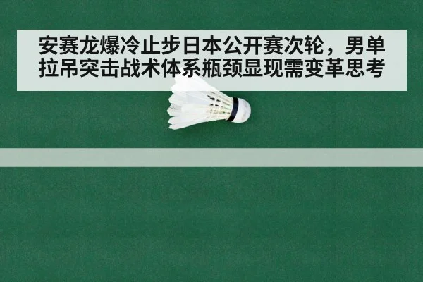 fast badminton rally