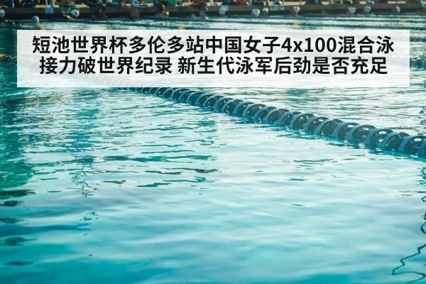 swimming pool lanes