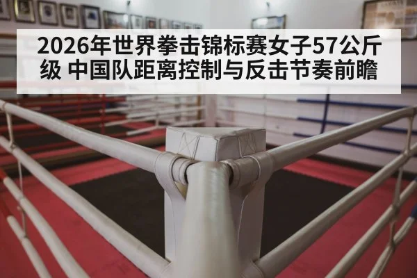 boxing ring corner